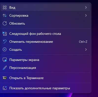 Правый клик